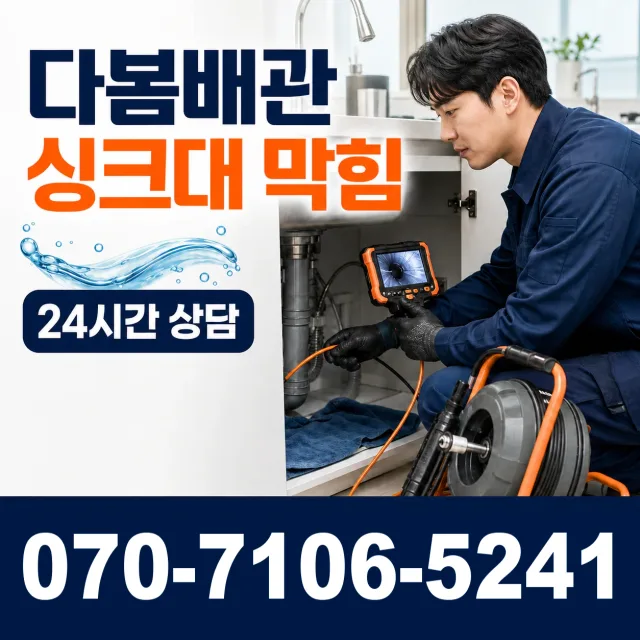 대전 서구 관저로 변기막힘 상담 이미지 1