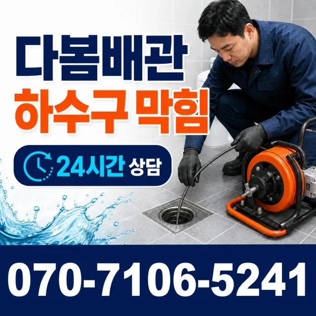 대전 서구 관저로 변기막힘 상담 이미지 2
