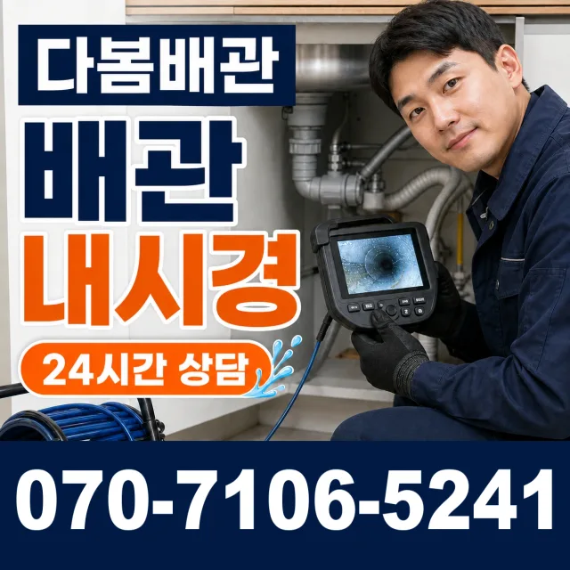대전 서구 관저로 변기막힘 상담 이미지 3