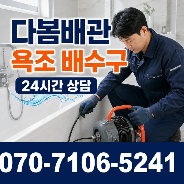 대전 서구 관저로 변기막힘 상담 이미지 6
