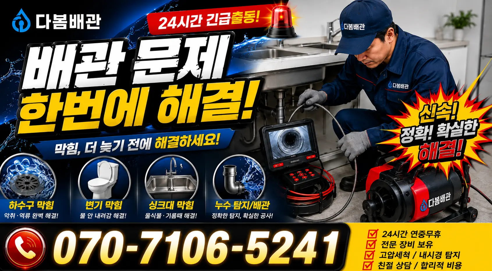 대전 서구 관저로 변기막힘 24시간 긴급출동 상담 안내